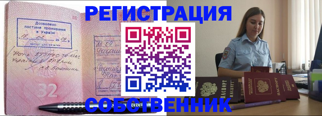 прописка для работы в Медвежьегорске